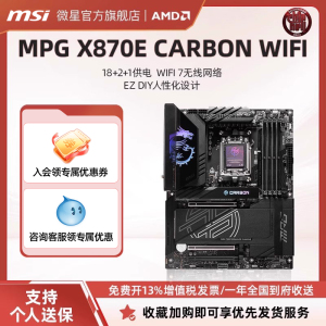 MSI微星官方MPG X870E CARBON WIFI暗黑电脑全新主板套装ddr5内存