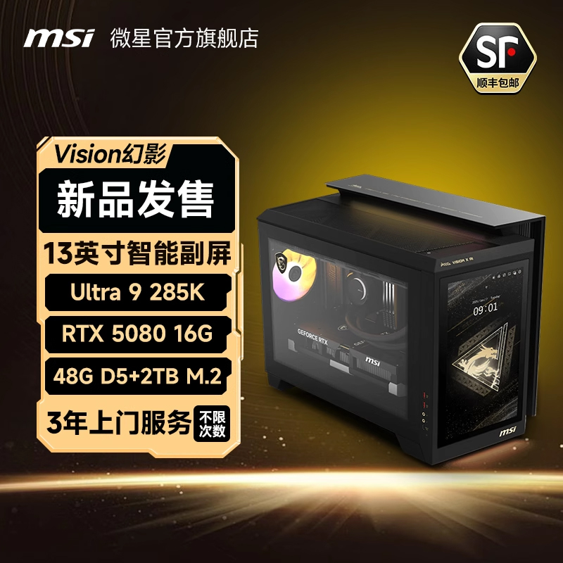 微星U9285K搭RTX5080显卡主机