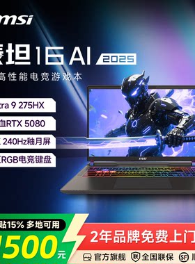 MSI微星泰坦16AI游戏本