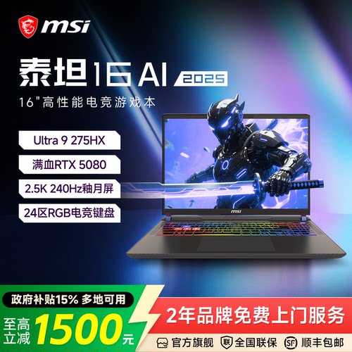 MSI微星泰坦16AI游戏本