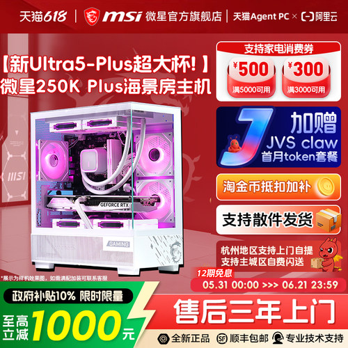 微星250Kplus/5060Ti海景房