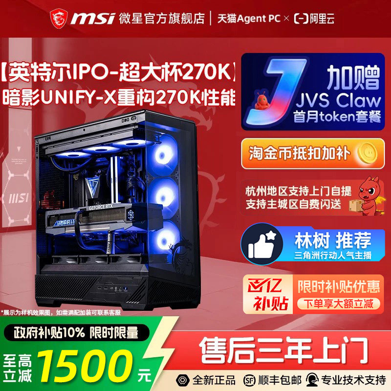 MSI微星黑龙超频暗影UNIFY整机图片