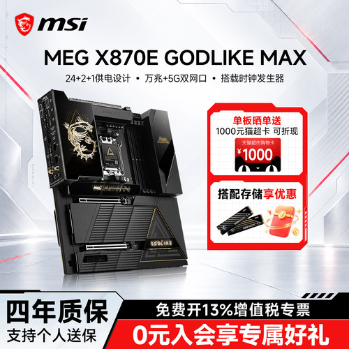 微星MEGX870EGODLIKEMAX