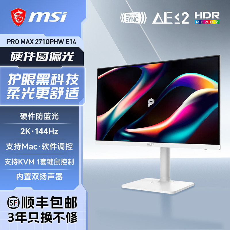 微星27英寸2K圆偏光护眼144HZ白色台式电脑显示器屏MAX271QPHWE14