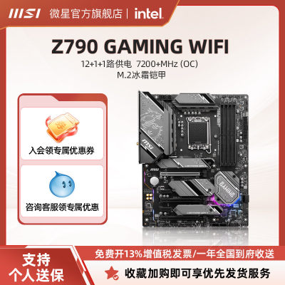 微星Z790GAMINGWIFI主板