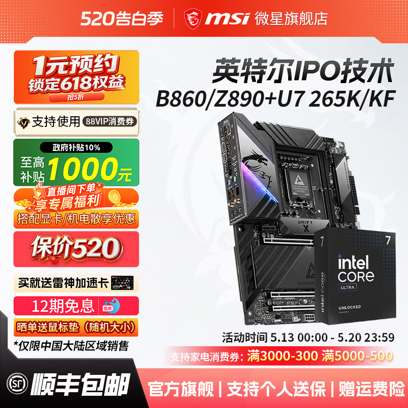 intel英特尔Ultra7 265K/270K PLUS微星z890刀锋 暗影主板cpu套装