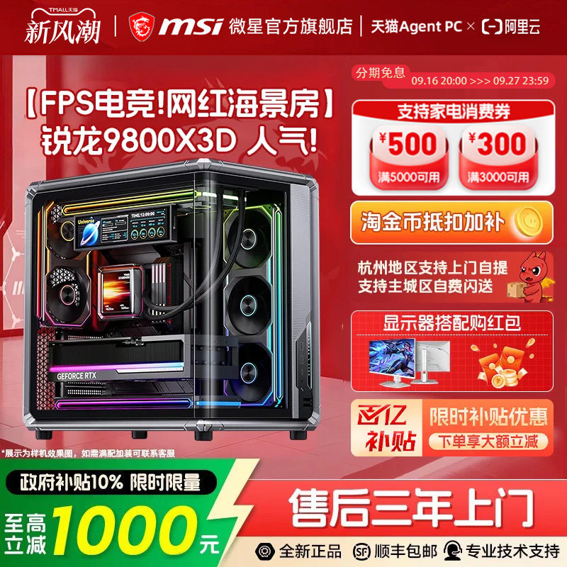 锐龙9800X3D高帧电竞游戏主机图片