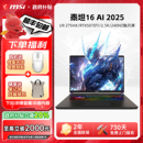 240Hz 275HX处理器RTX5070Ti显卡2.5K MSI微星泰坦16AI游戏本U9 16英寸笔记本电脑电竞游戏本 政府补贴20%