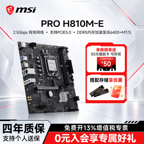 微星PROH810M-E电脑游戏主板