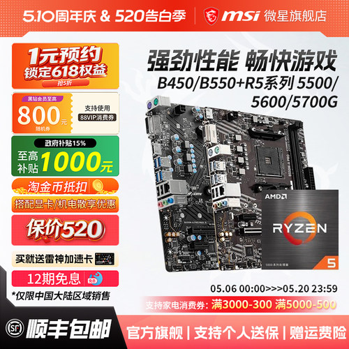 R55600搭微星B550M迫击炮主板