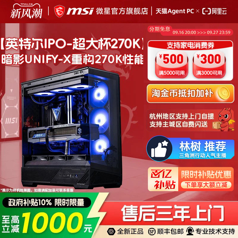 MSI微星黑龙超频暗影UNIFY整机图片
