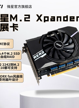 MSI微星M.2 Xpander-AERO GEN4pcie转m.2转接卡台式机拓展硬盘SSD