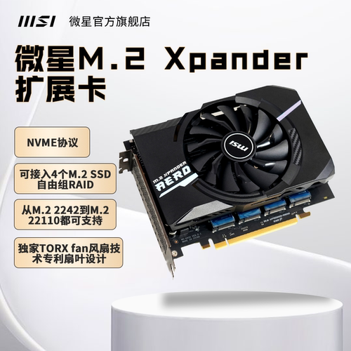 MSI/微星M.2Xpander-AERO扩展卡