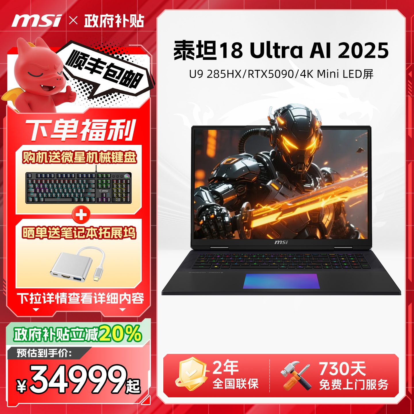 MSI/微星泰坦18Ultra游戏本5090