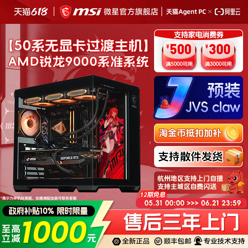 MSI/微星无显卡海景房台式机amd锐龙R7 9850X3D/R7 9800X3D/9700X电脑主机游戏DIY组装机台式整机可搭5060Ti