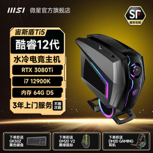 msi/微星宙斯盾台式电脑商用办公电竞游戏组装机台式pc主机品牌机独显12代3070Ti/4060Ti主机/4070整机diy