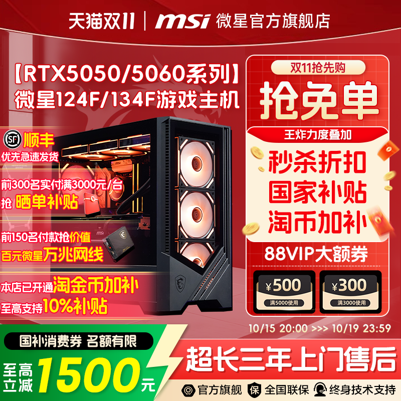 【国补+秒杀】性价5050/5060主机