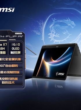 【新品首发】MSI微星尊爵14 Flip AI+笔记本电脑酷睿Ultra X7 358H处理器14英寸OLED触控屏办公便携轻薄本