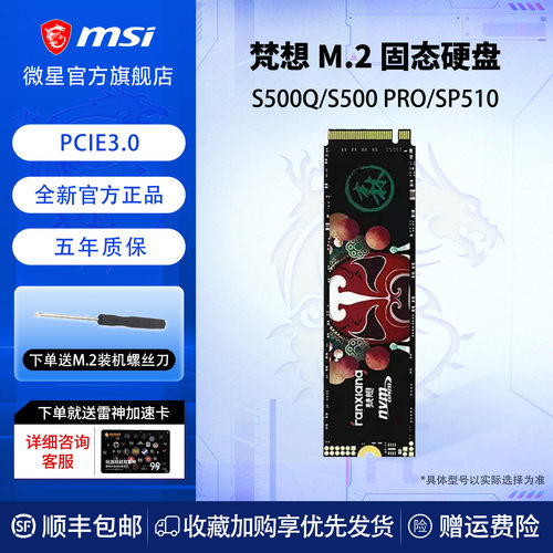 微星笔记本梵想500G系列固态硬盘