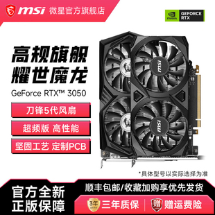 MSI/微星 RTX 3050 6G魔龙/万图师台式机电脑全新独立游戏显卡
