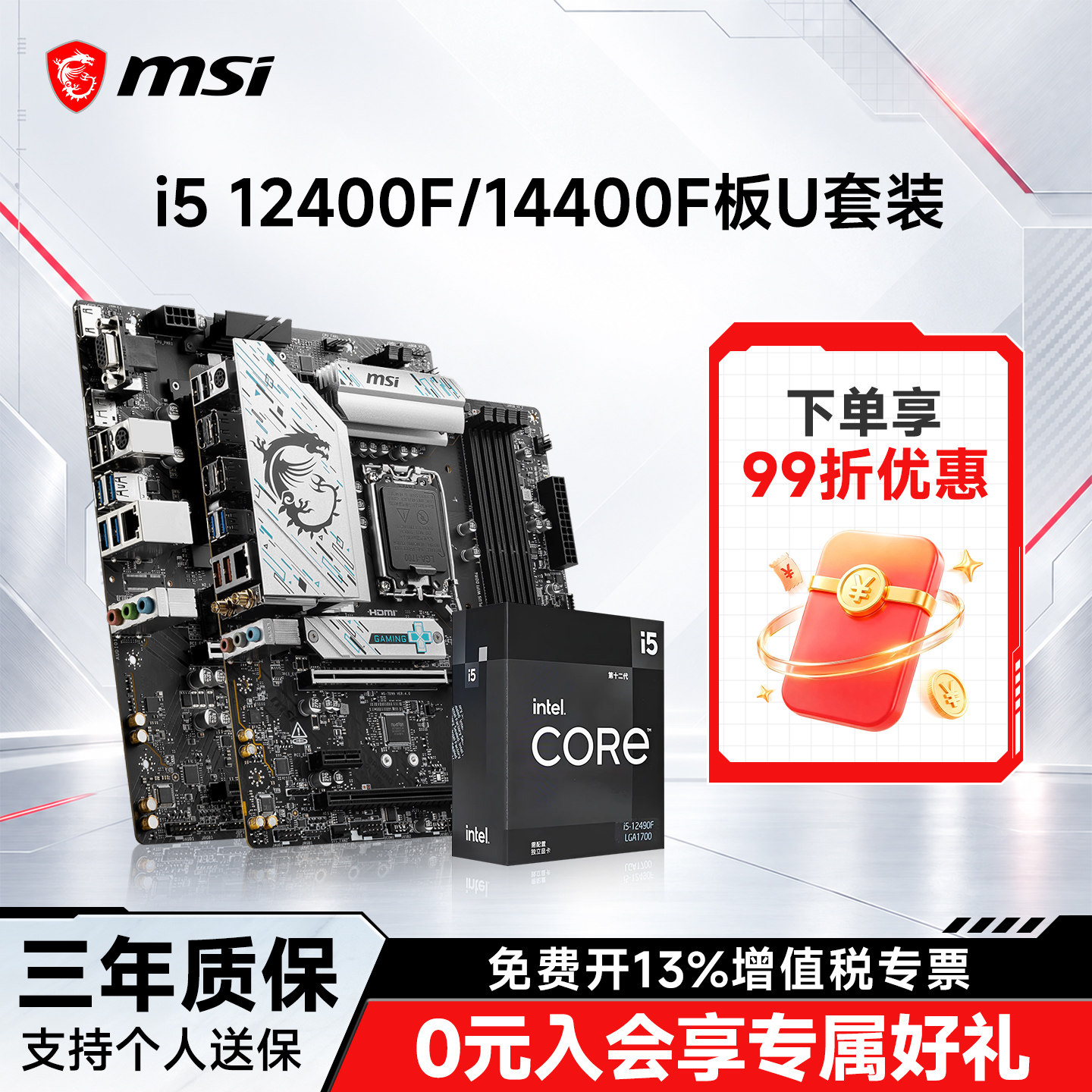 i512400F搭微星B760主板CPU套装图片