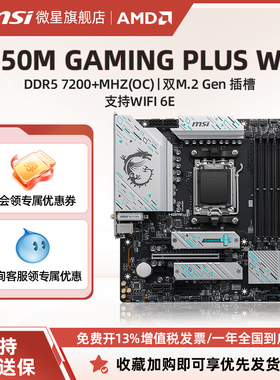 MSI/微星B650M GAMING PLUS WIFI台式机电脑主机主板套装 D5内存