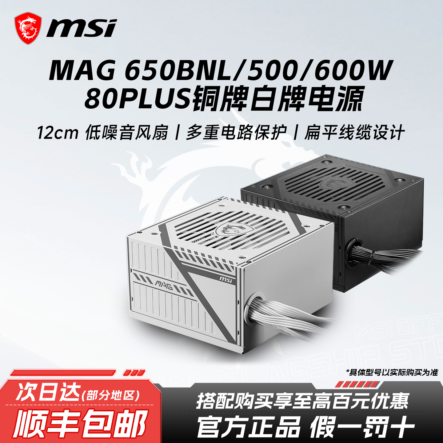 MSI/微星电脑650W/500W铜牌电源