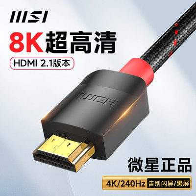 微星hdmi2.1高清线连接8k