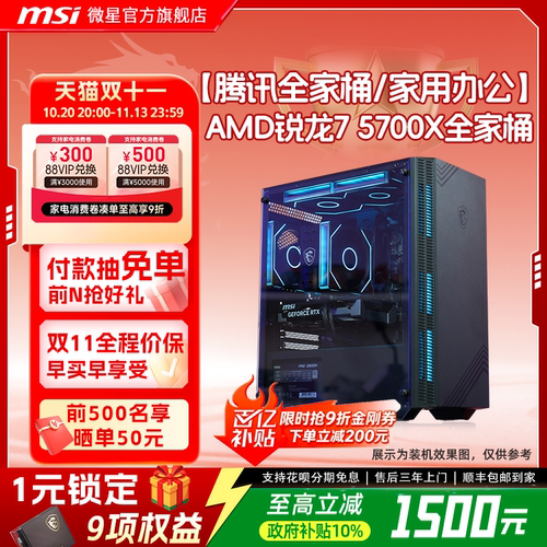 【国补10%】5700X/5060游戏主机