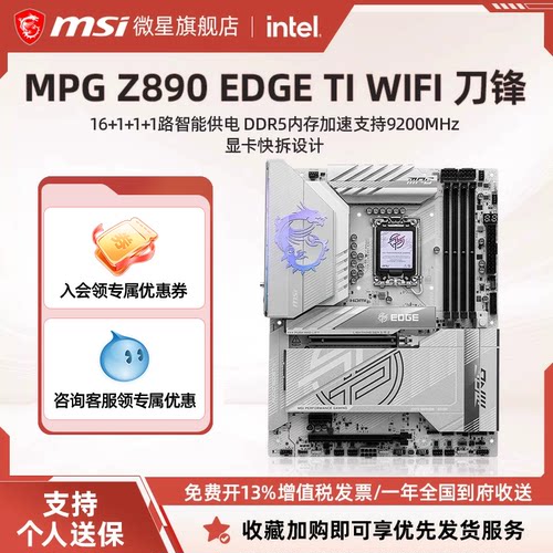 微星Z890EDGETIWIFI电脑主板