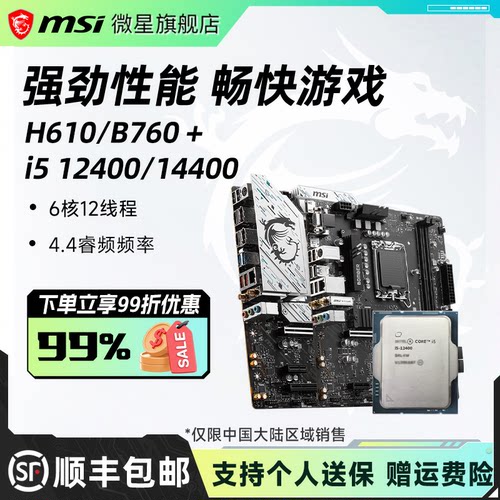 i512400/14400散片搭微星主板