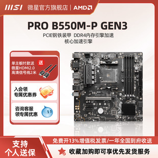 机电脑游戏主机电竞主板 GEN3台式 B550M MSI微星官方全新PRO