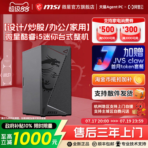 【国补+秒杀】酷睿i5办公小主机