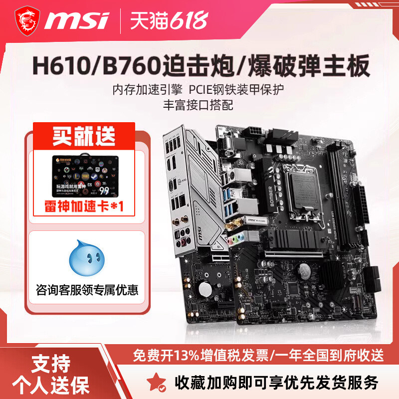微星B760M迫击炮系列电脑主板