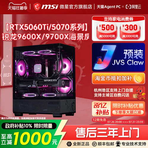 锐龙9600X/9700X搭5060Ti主机
