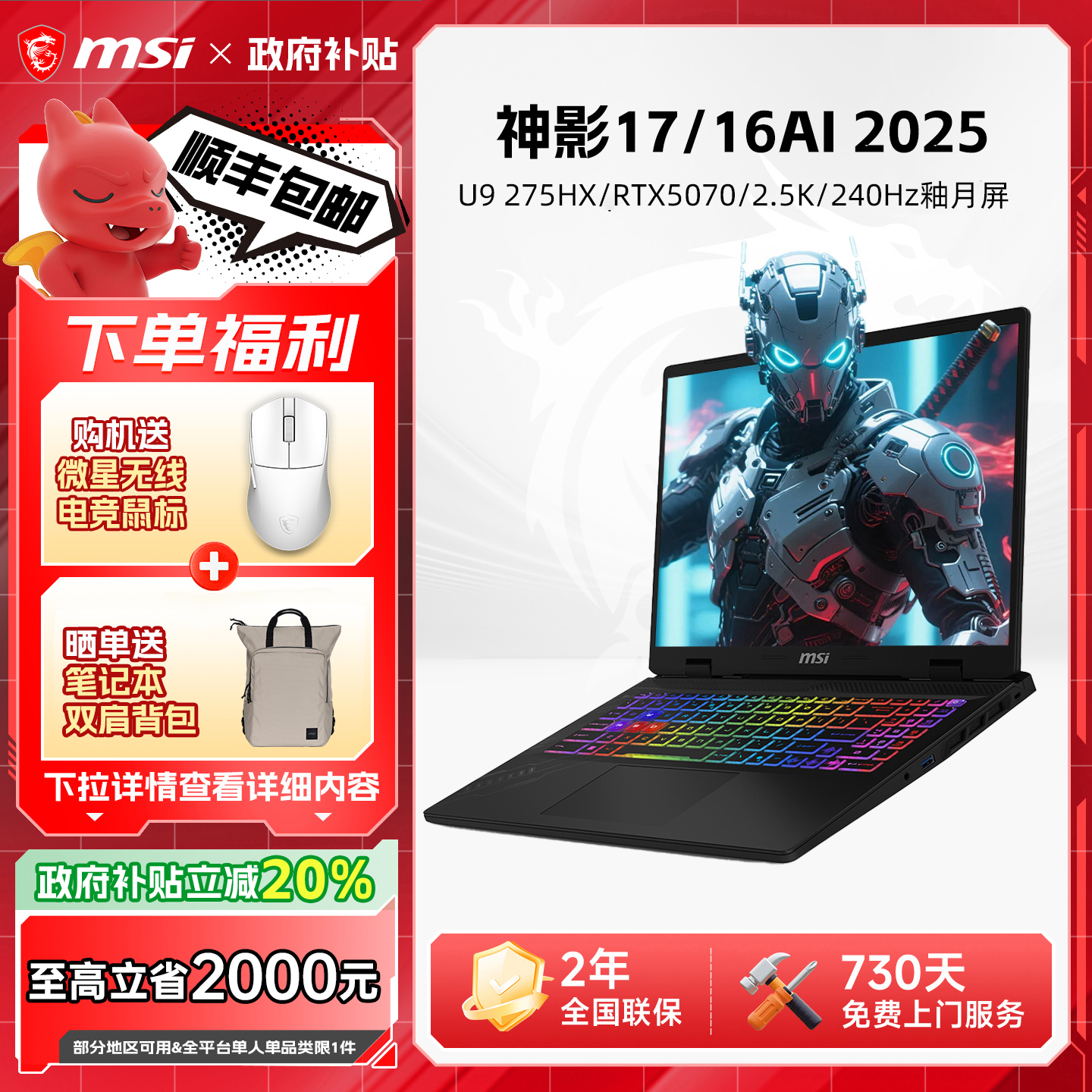 MSI/微星神影16/17AI游戏本