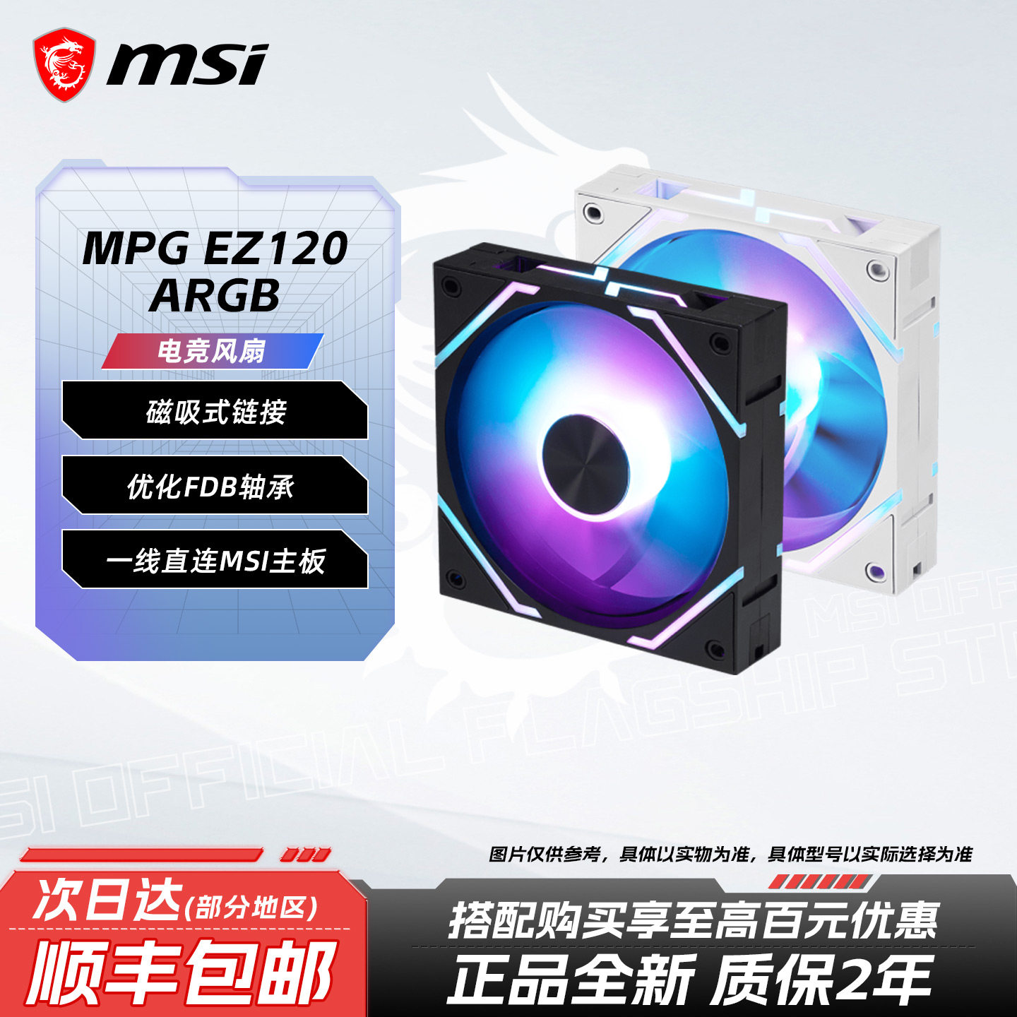 微星MPGEZ120ARGB炫光同步主机箱风扇PWM温控静音台式机电脑风扇