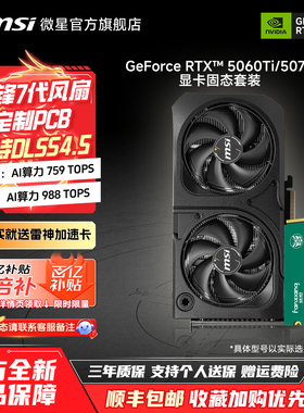 MSI/微星5060Ti/5070显卡固态套装幻影师万图师游戏直播剪辑Ai