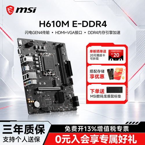 MSI/微星PROH610ME-DDR4主板