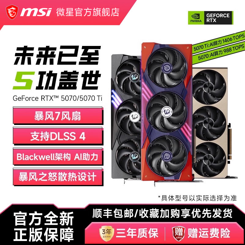 MSI/微星魔龙RTX5070幻影师万图师电竞游戏直播剪辑独立显
