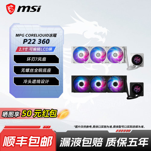 微星MPGP22360一体式CPU水冷