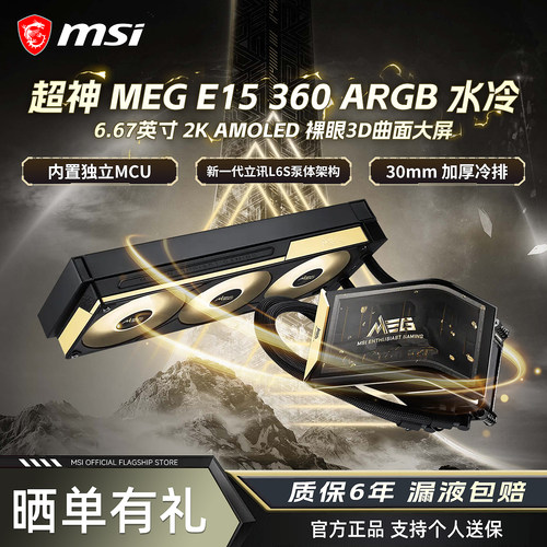 微星MEGCORELIQUIDE15360