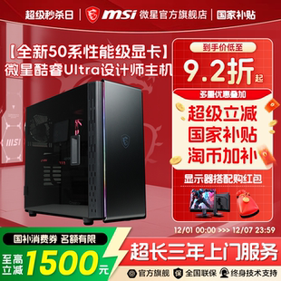 机U9 285K MSI RTX5060Ti整机DIY组装 5070Ti台式 265KF渲染AI设计14600KF 机 微星设计师电脑主机RTX5080