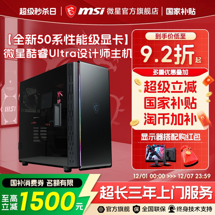 MSI/微星设计师电脑主机RTX5080/5070Ti台式机U9 285K/U7 265KF渲染AI设计14600KF/RTX5060Ti整机DIY组装机