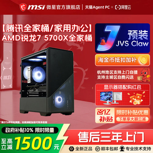 【国补10%】5700X/5060游戏主机
