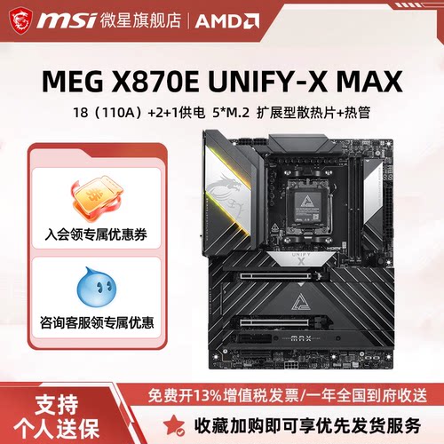 微星MEGX870EUNIFY-XMAX暗影