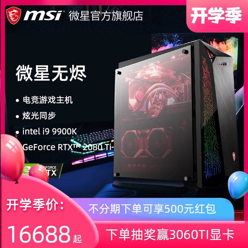 [Limited time special] MSI No embers of MSI i9-9900K Take RTX2080Ti Video card Desktop computer computer Water-cooled Electronic competition host Cyberspace Punk 2077 To configure Desktop computer full setin the Brand desktop PC/Brand one machine/Server , Desktop machine  category - from Buy2taobao.com to provide professional Taobao agent buy service