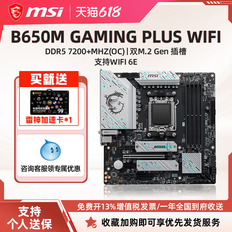 MSI/微星B650M GAMING PLUS WIFI台式机电脑主机主板套装 D5内存
