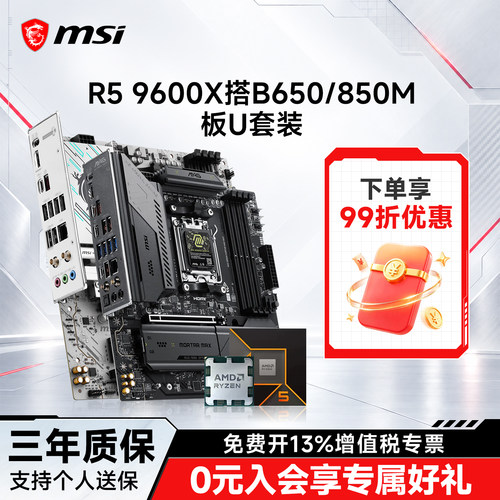 R59600X处理器搭微星主板