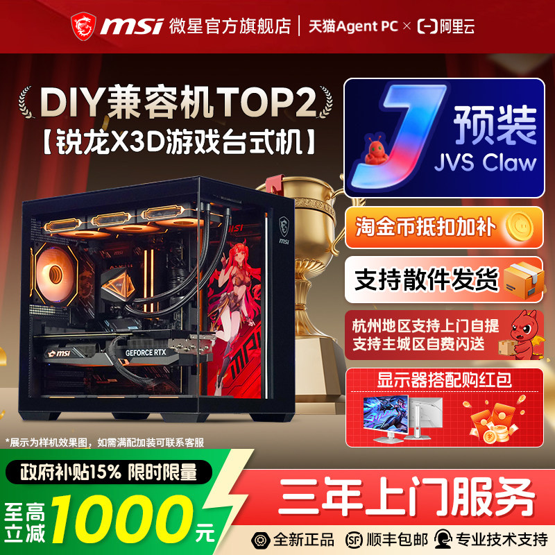 MSI/微星FPS游戏主机9800X3D/9700X/9600X